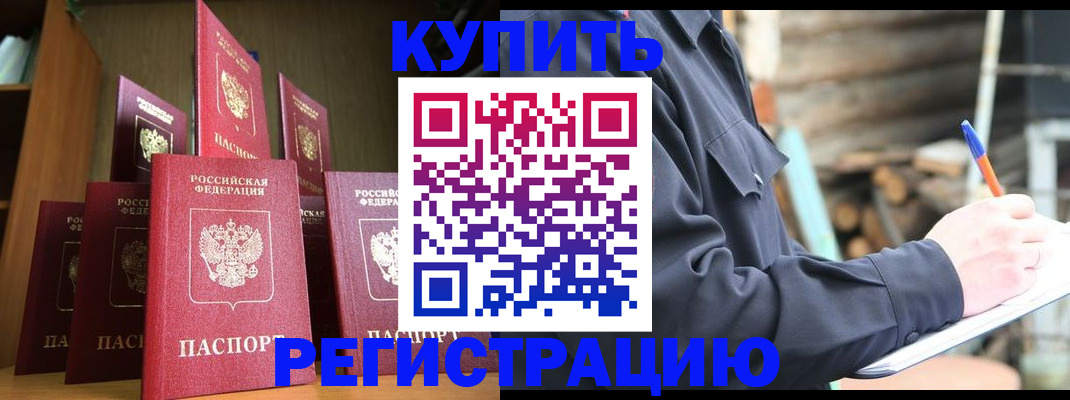 временная регистрация в квартире в Шилке